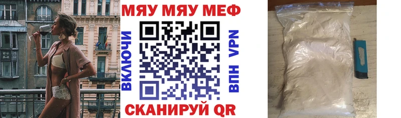 Меф мяу мяу  где можно купить   Якутск 